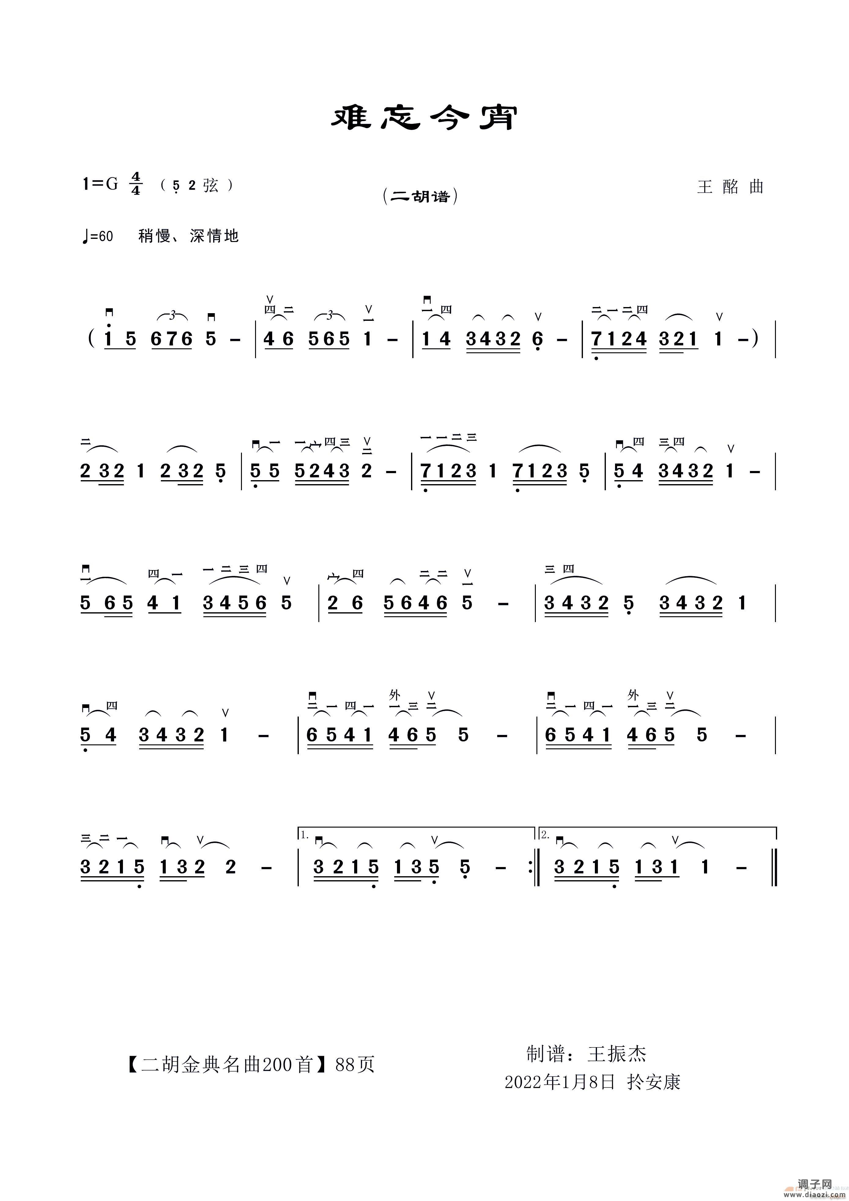 难忘今宵（二胡练习曲）