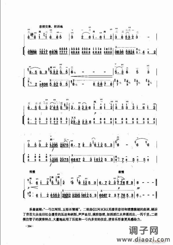 中国二胡名曲集锦南北音乐风格241-300