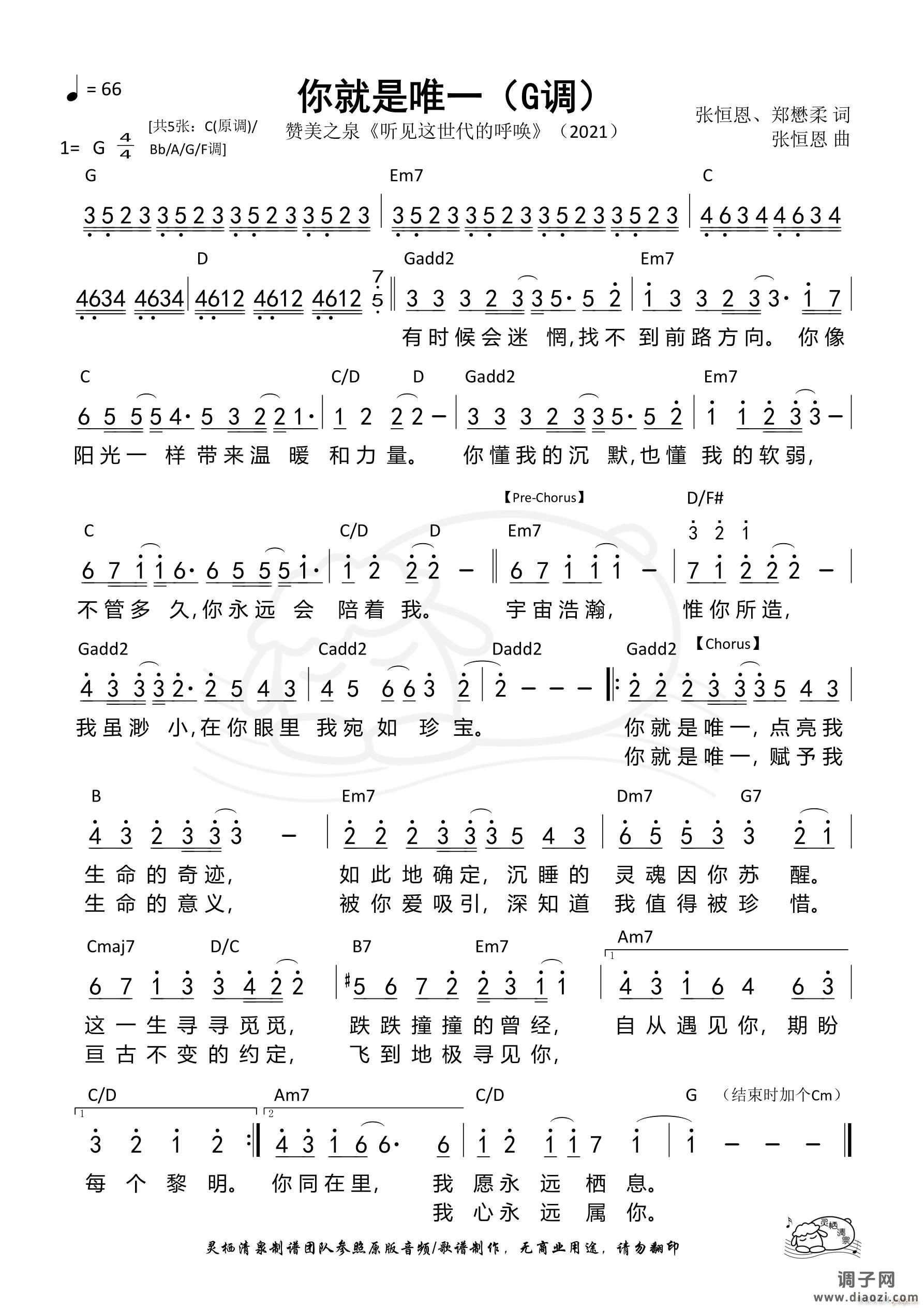 你就是唯一（G调）