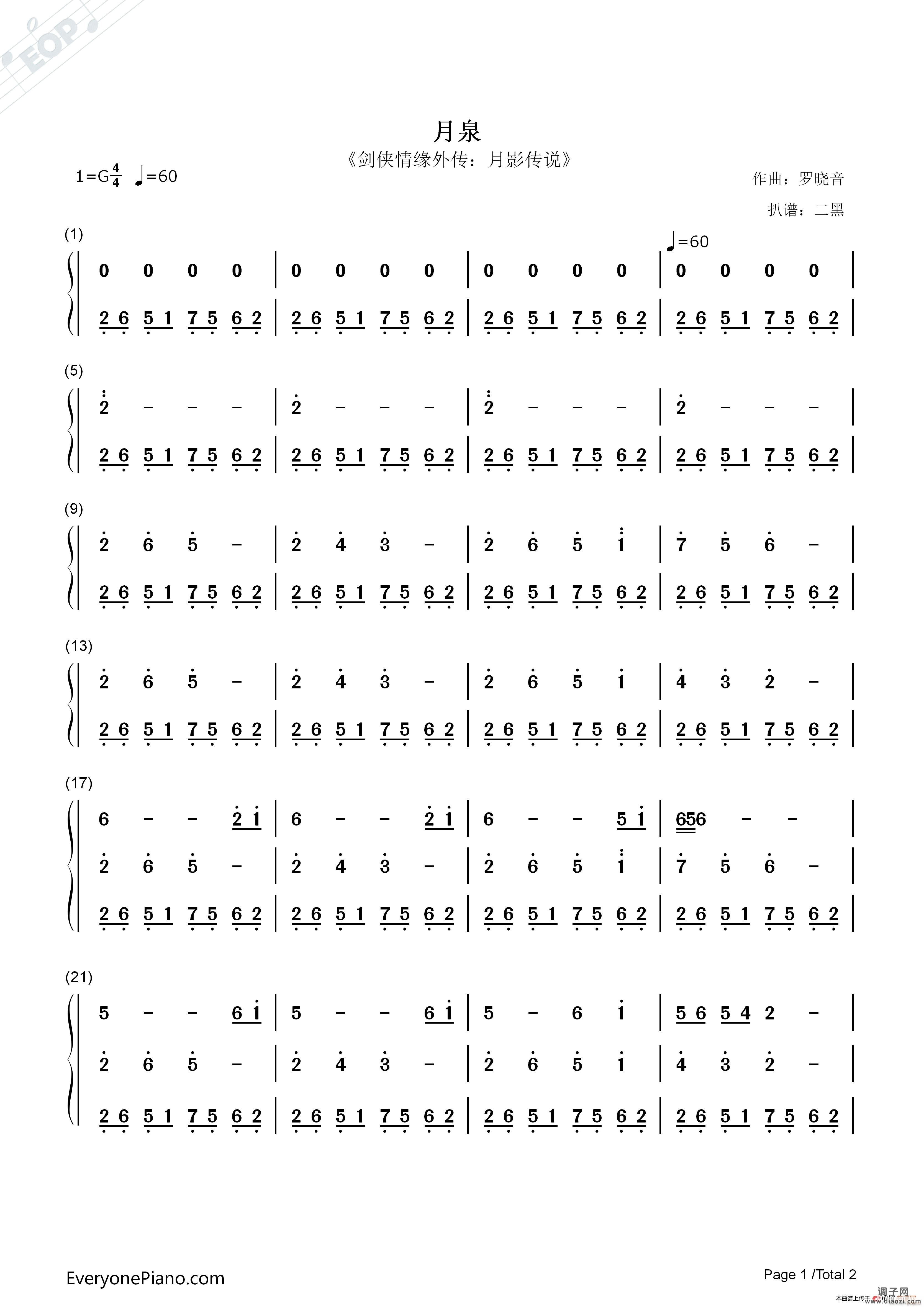 月泉（剑侠情缘外传 月影传说）