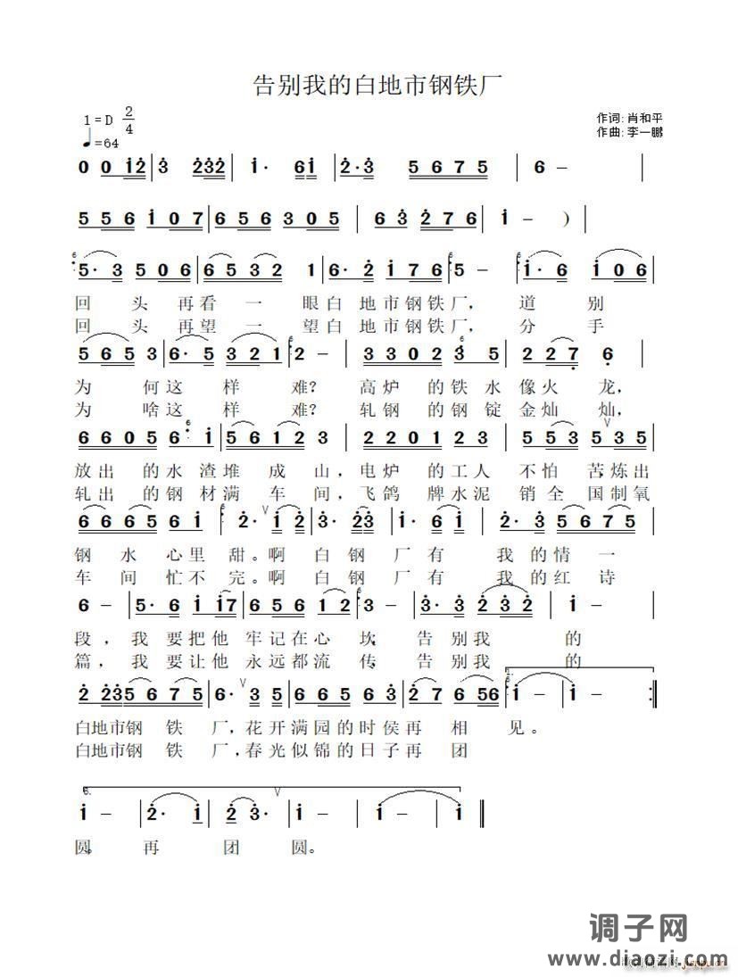 告别我的白地市钢铁厂