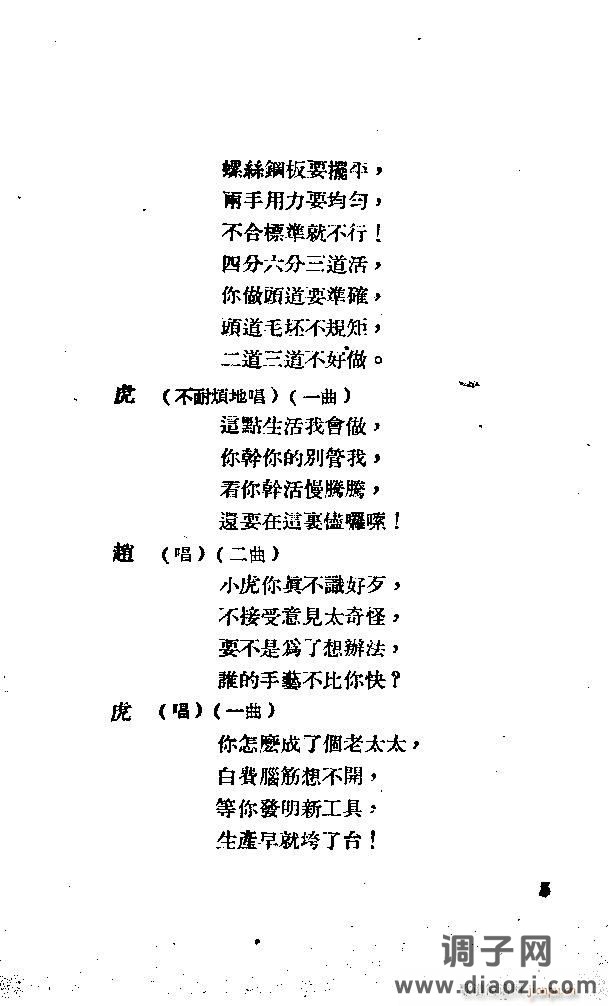 歌剧《应战》剧本