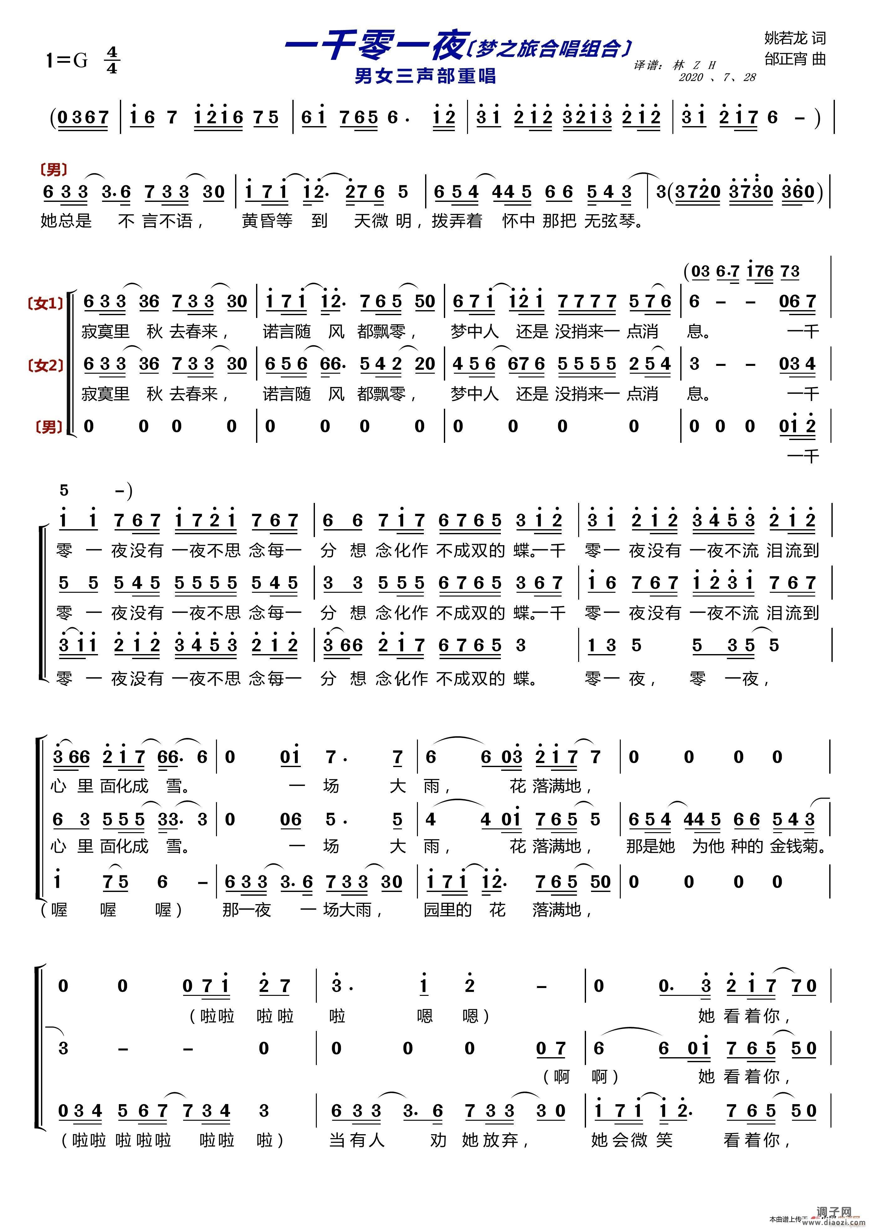 一千零一夜〔梦之旅合唱组合〕(男女三声部重唱)