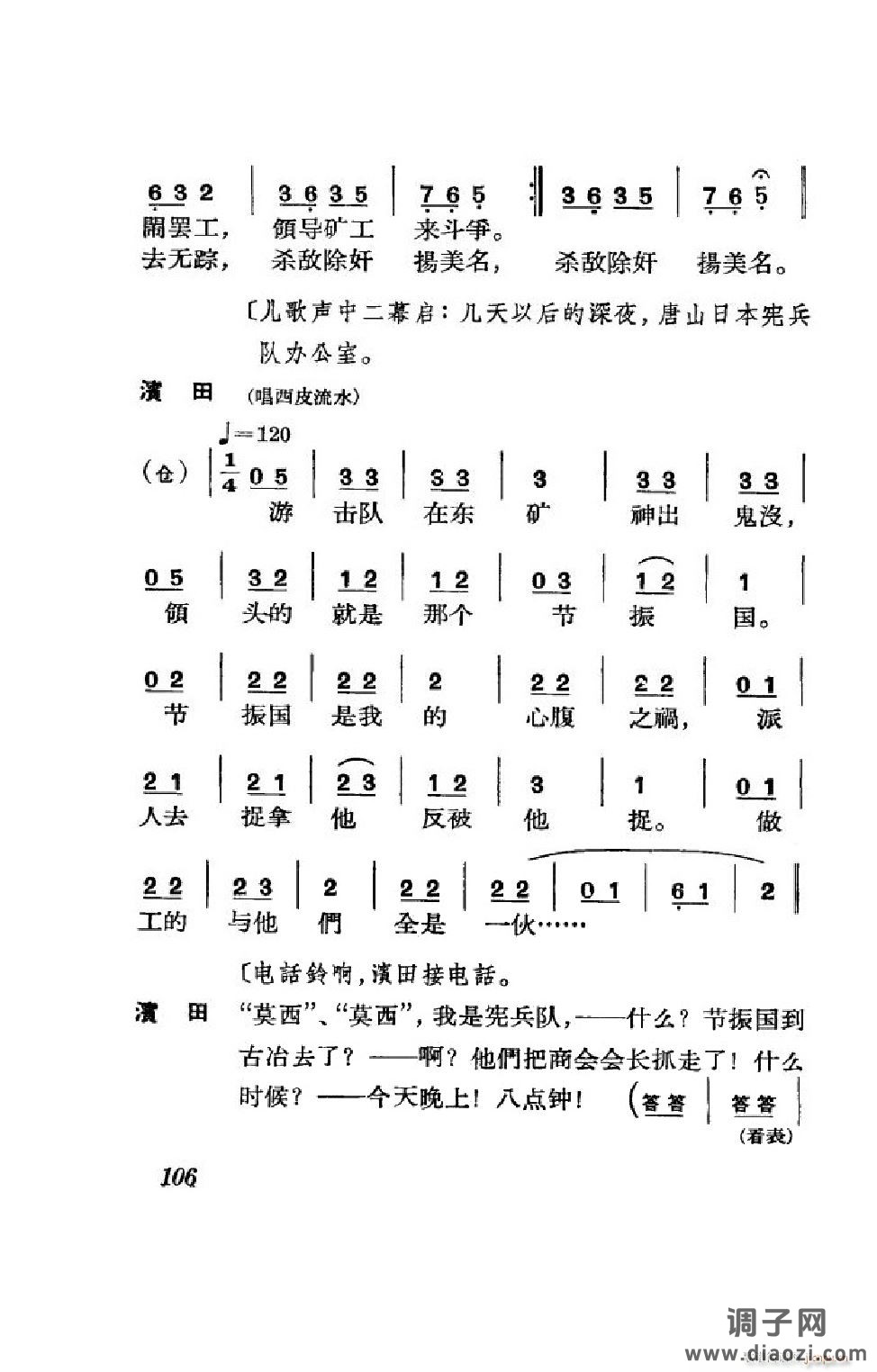 节振国（京剧全剧）（101-152）