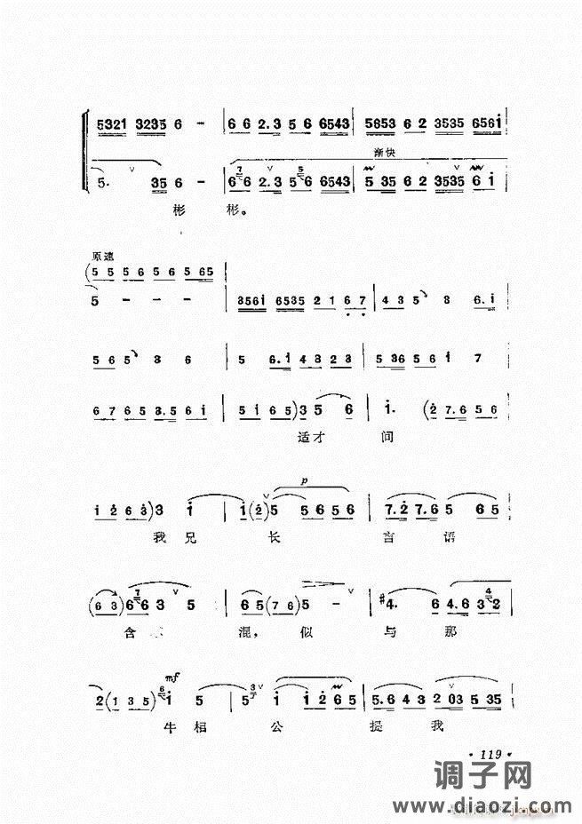 唱腔选集 （增订本）61-120