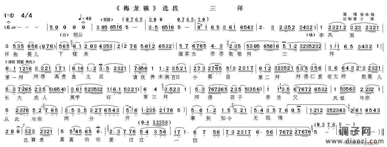 三拜（《梅龙镇》选段）