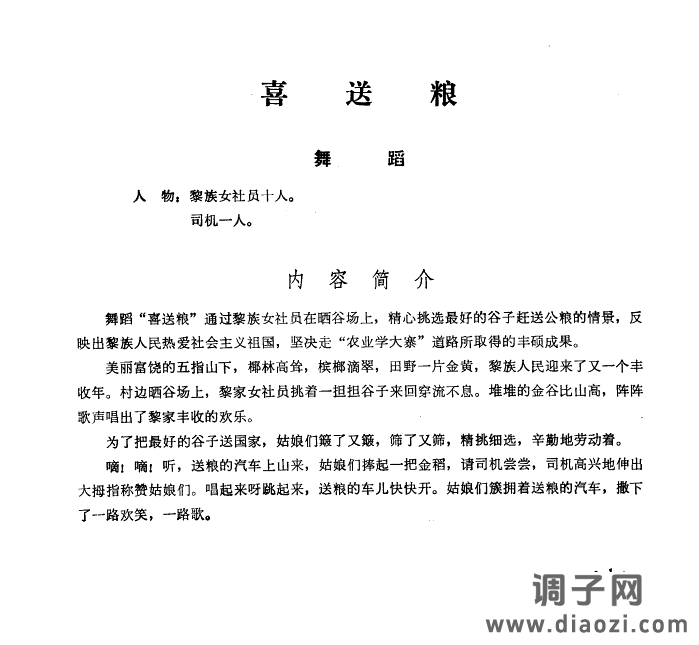 喜送粮(舞蹈音乐)