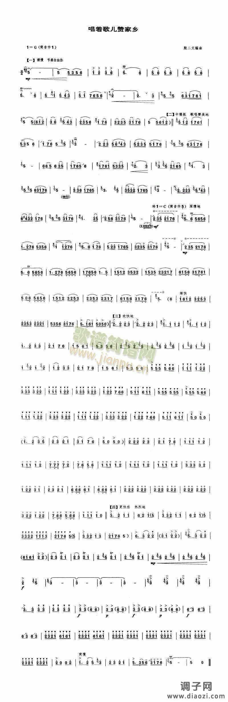 唱着歌儿赞家乡