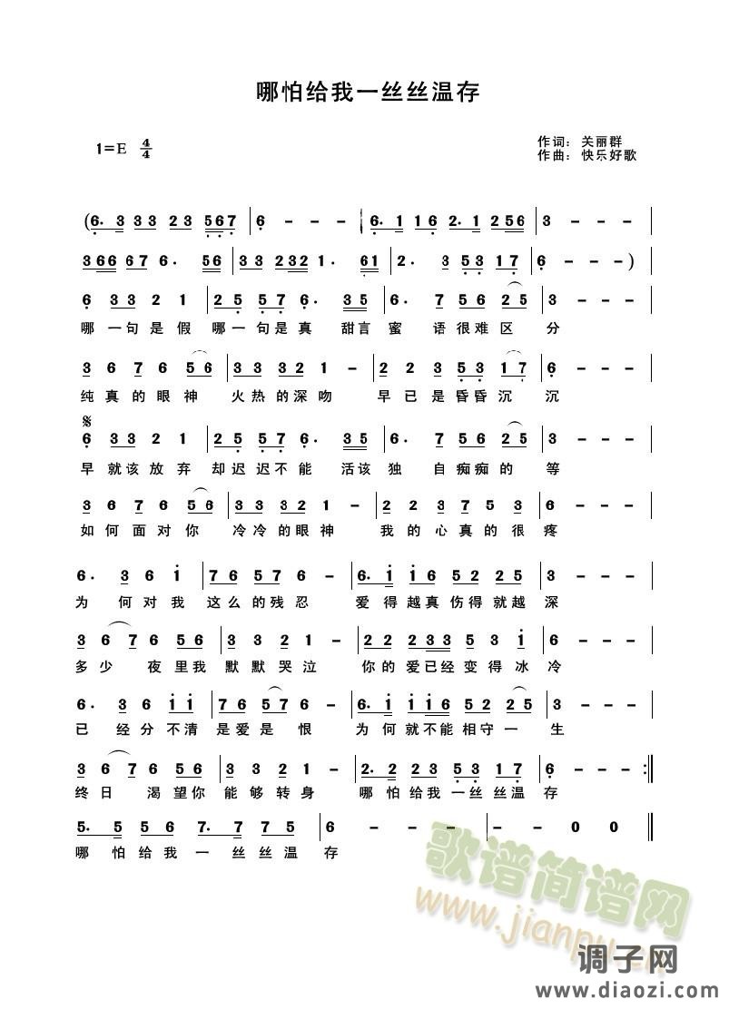 哪怕给我一丝丝温存