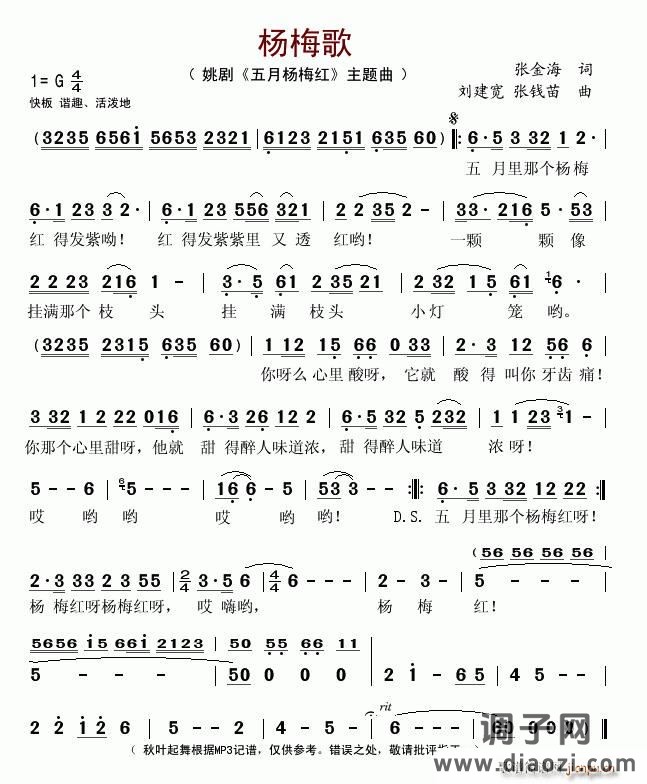 杨梅歌（姚剧《五月杨梅红》主题曲 ）