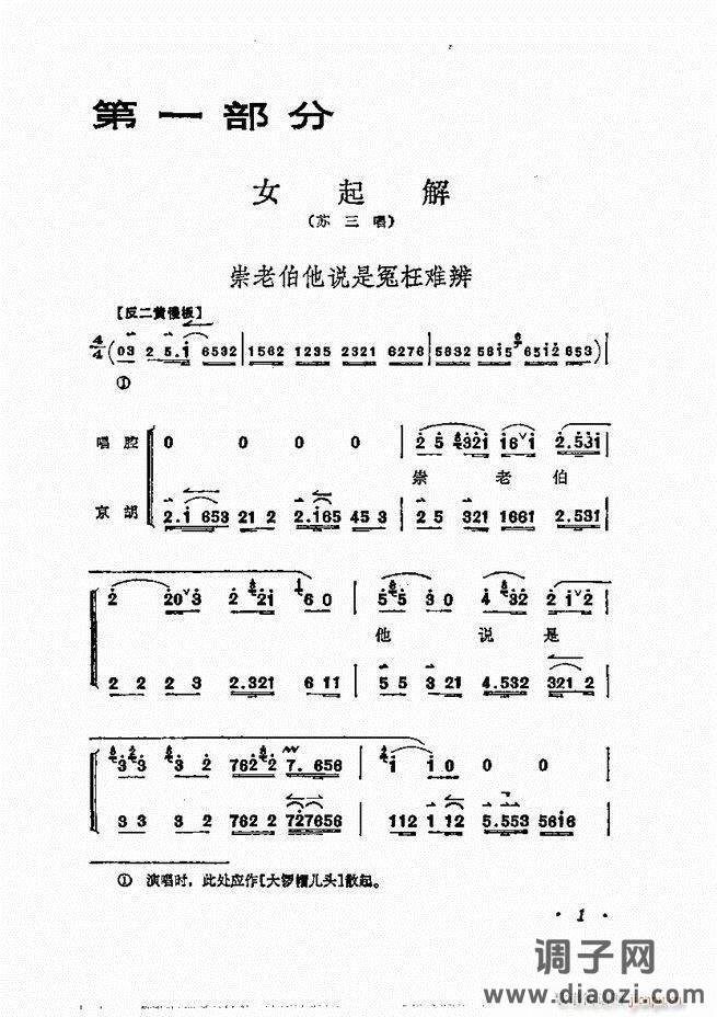 唱腔选集 目录1-60