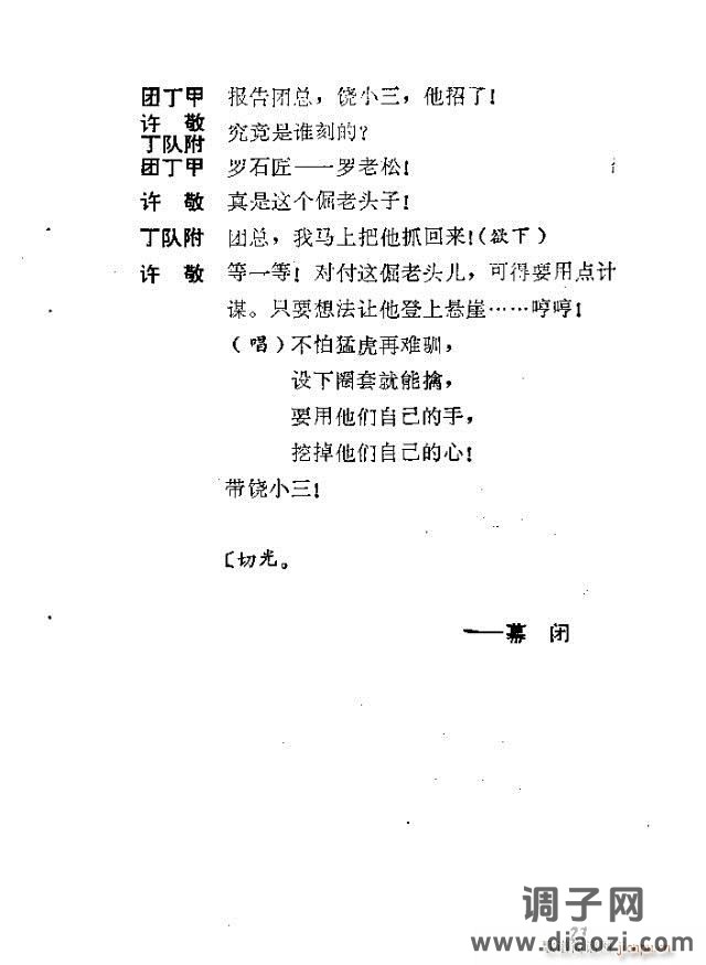 歌剧《红云崖》含前言1-30