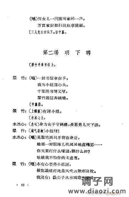 评剧《闹花堂》1-20