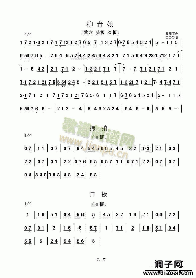 柳青娘（重六）