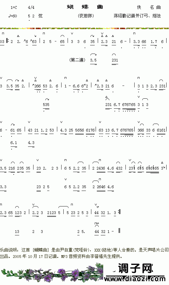 胡蝶曲（夜思郎）