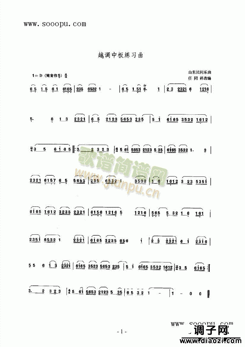 越调中板练习曲 民乐类 唢呐