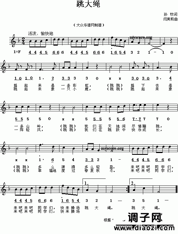 跳大绳(儿童歌曲)