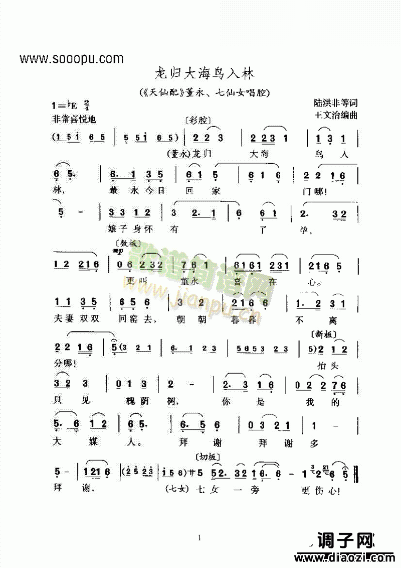 黄梅戏—龙归大海鸟入林—彩腔 其他类 戏曲谱