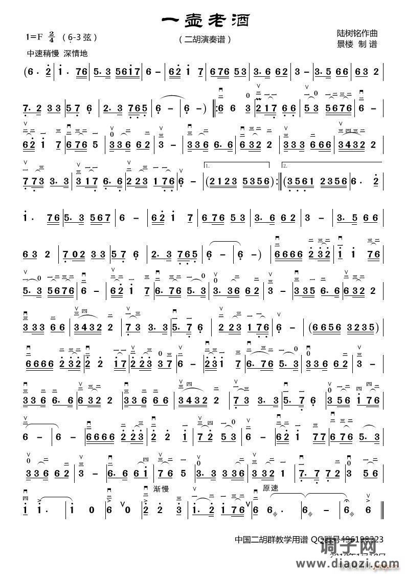 一壶老酒（二胡演奏谱）