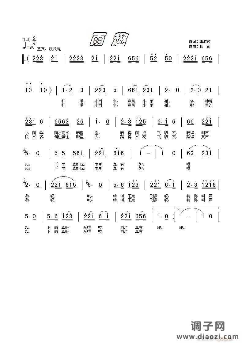 雨趣(走马词 瓢虫曲 羊群编 )