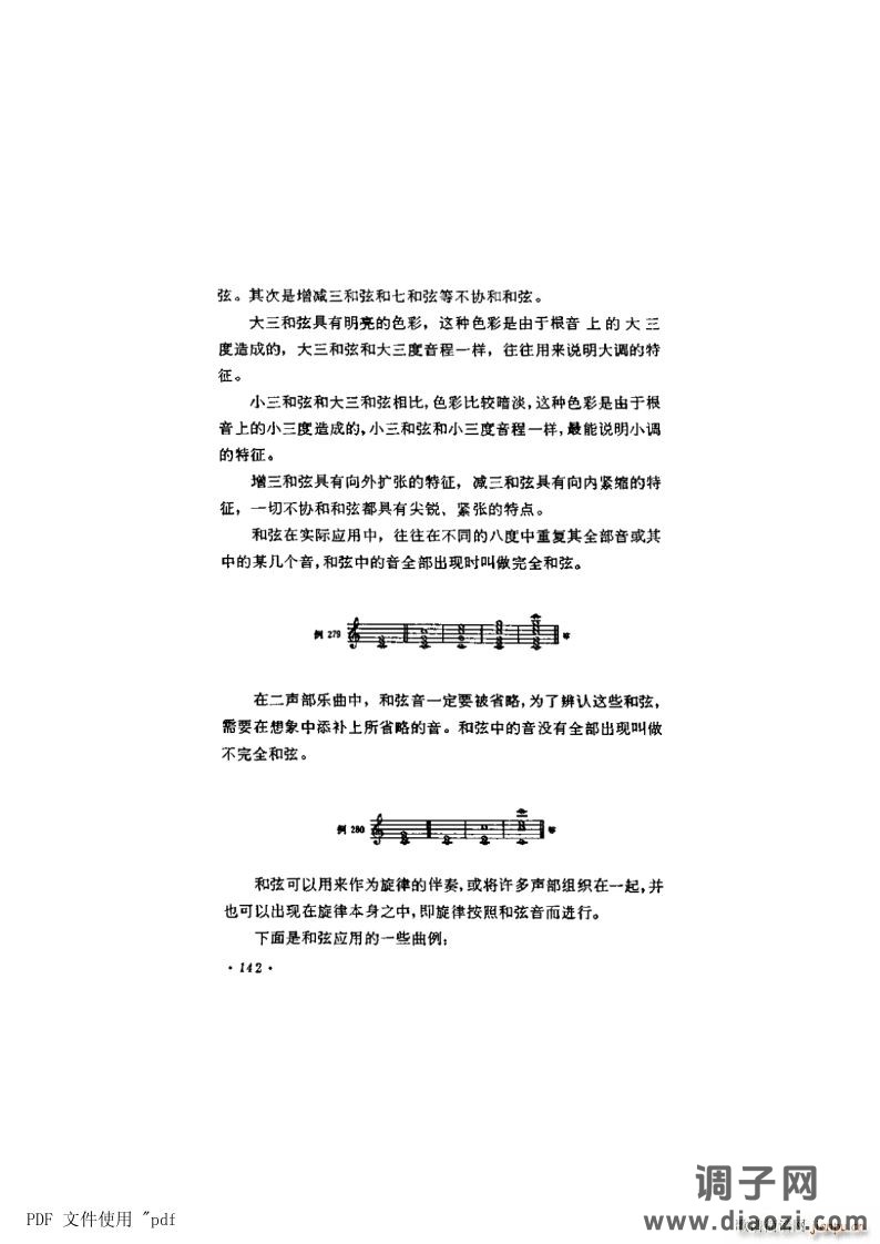 其他 第8章-和弦第142页第8节 和弦的应用及特性