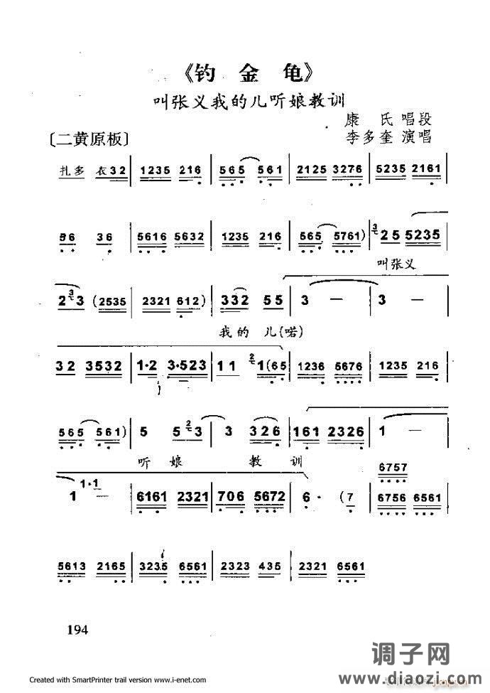 中华京剧名段集粹 181-254