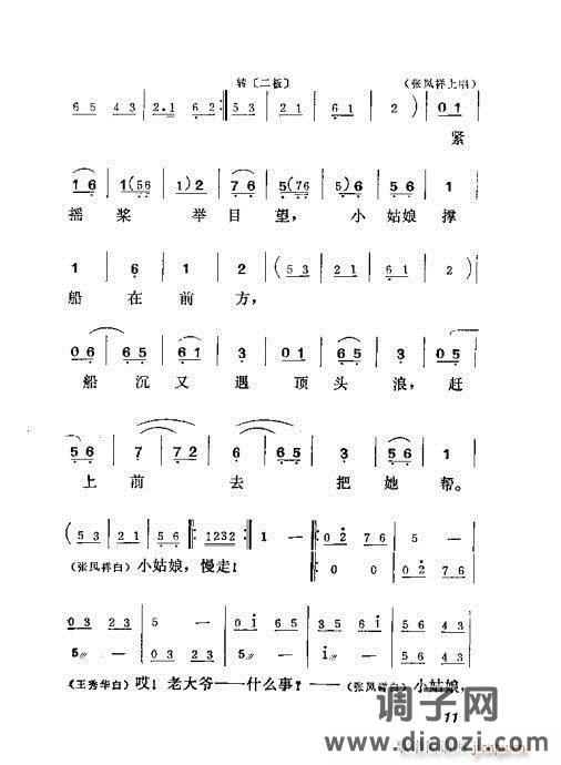 吕剧《三回船》1-20