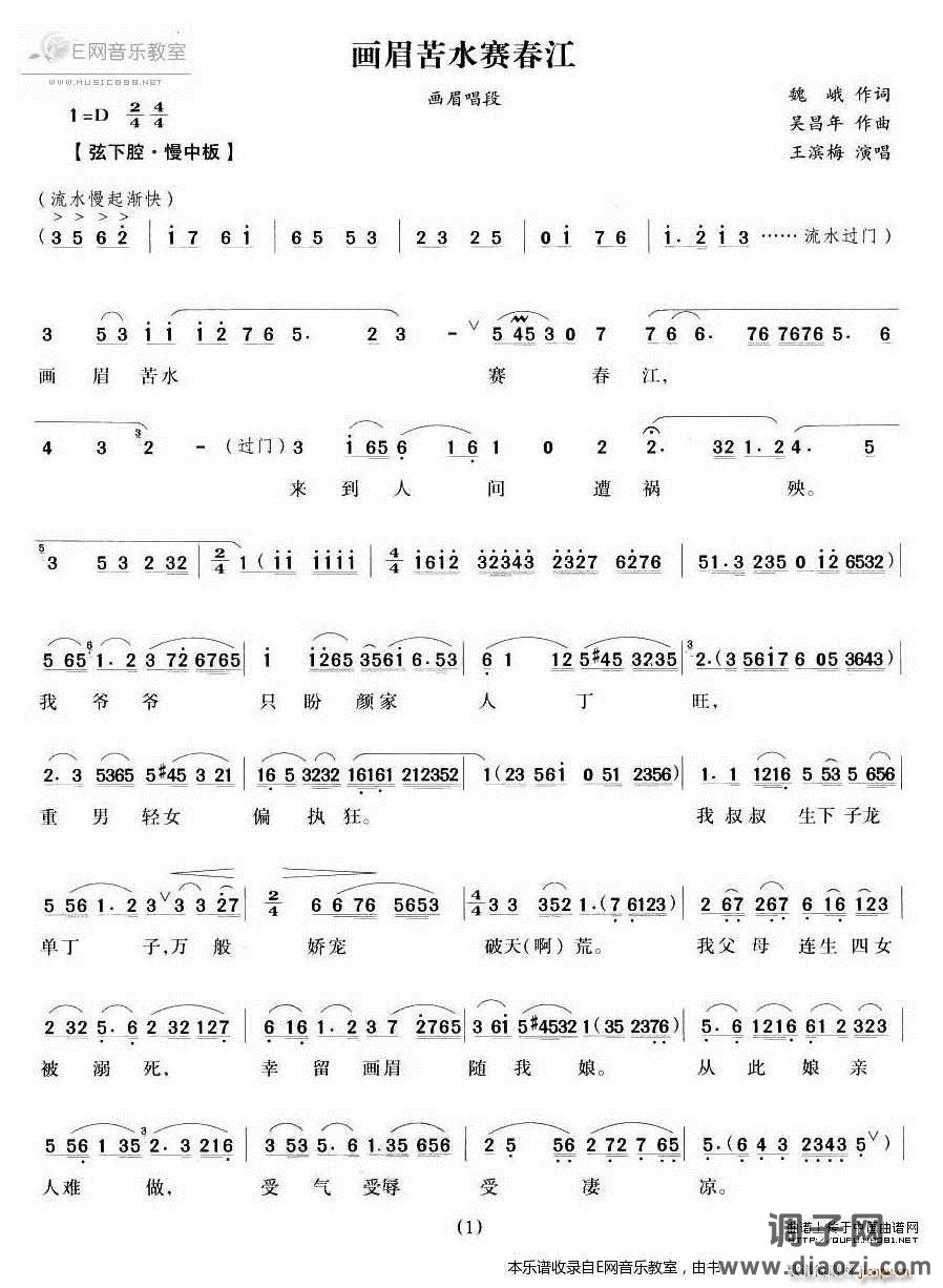 苦水赛春江- 唱段(越剧)