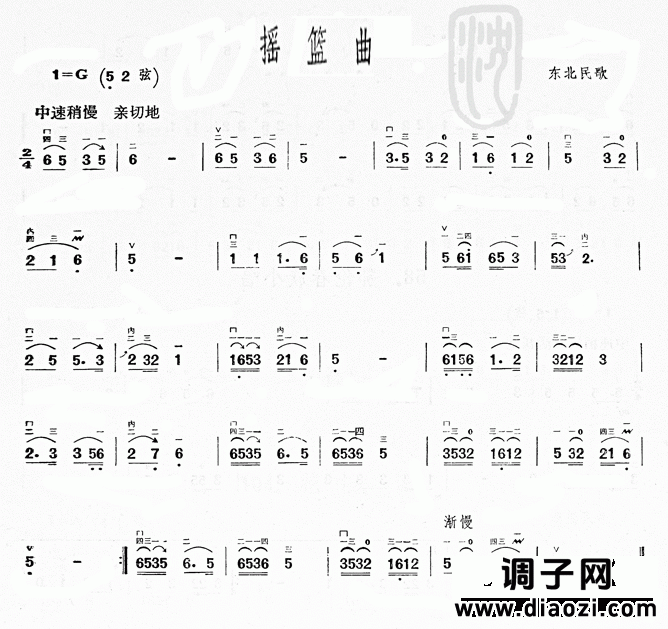 摇篮曲(东北民歌)