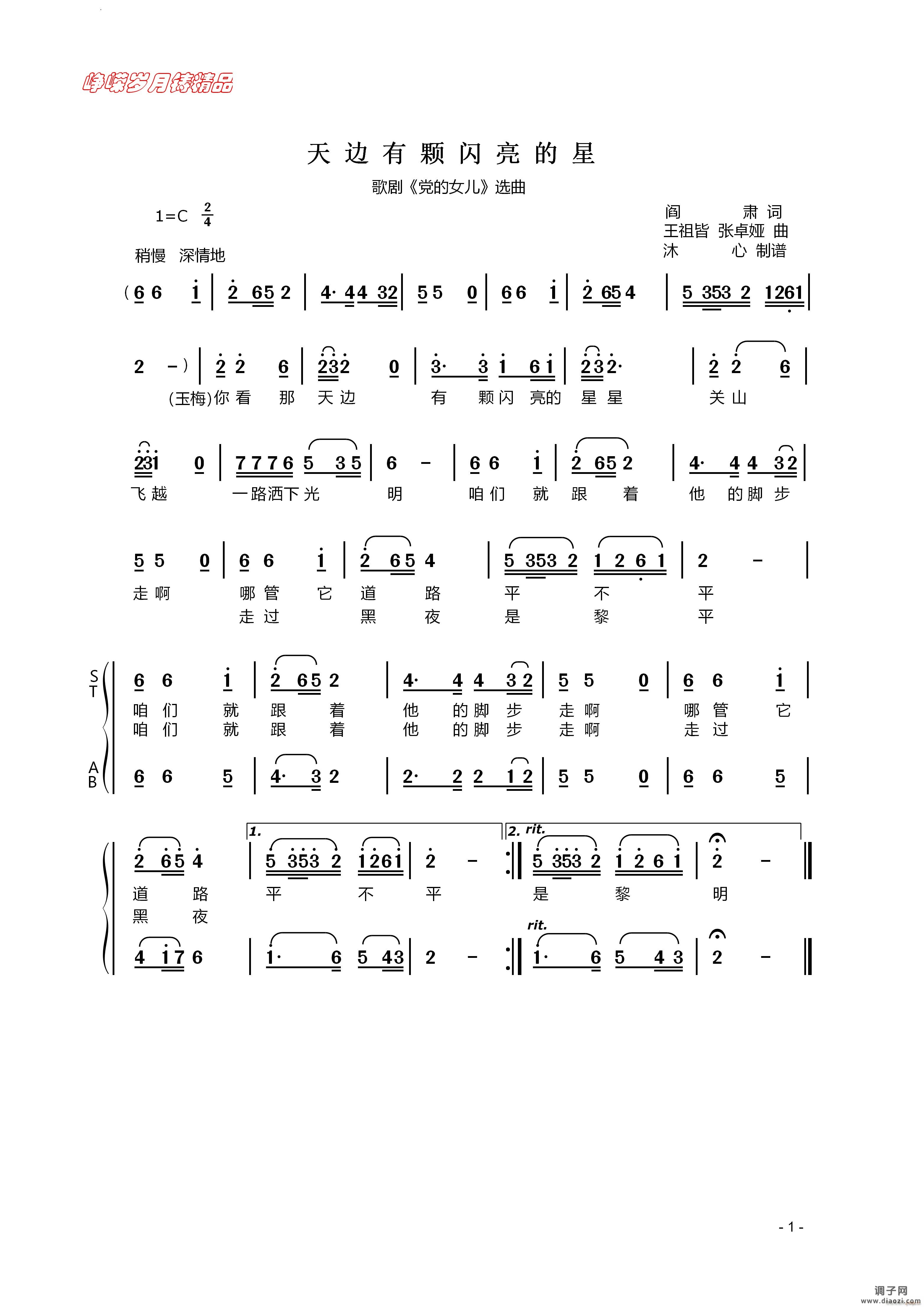 天边有颗闪亮的星歌剧《党的女儿》选曲