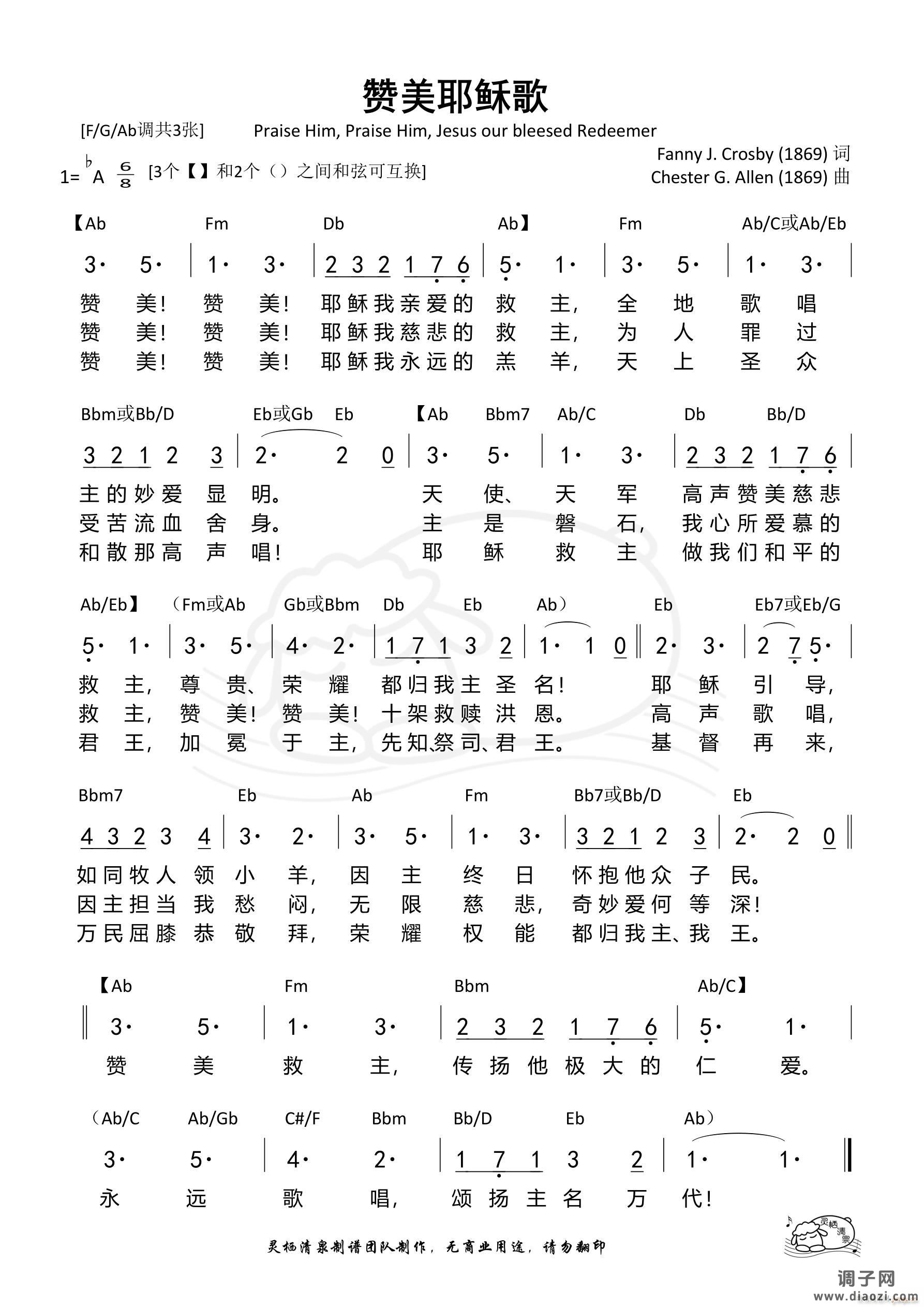 赞美耶稣歌（Ab调）