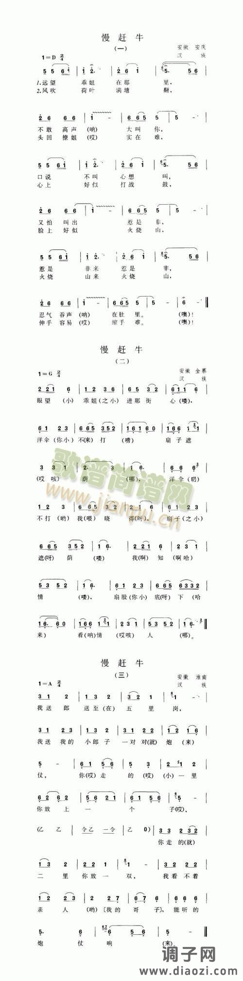 慢赶牛（一）（二）（三）