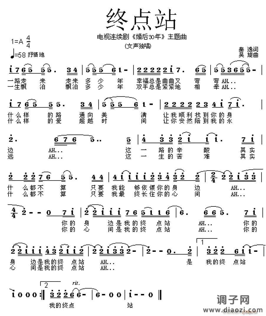 终点站（电视连续剧《婚后30年》片尾曲）