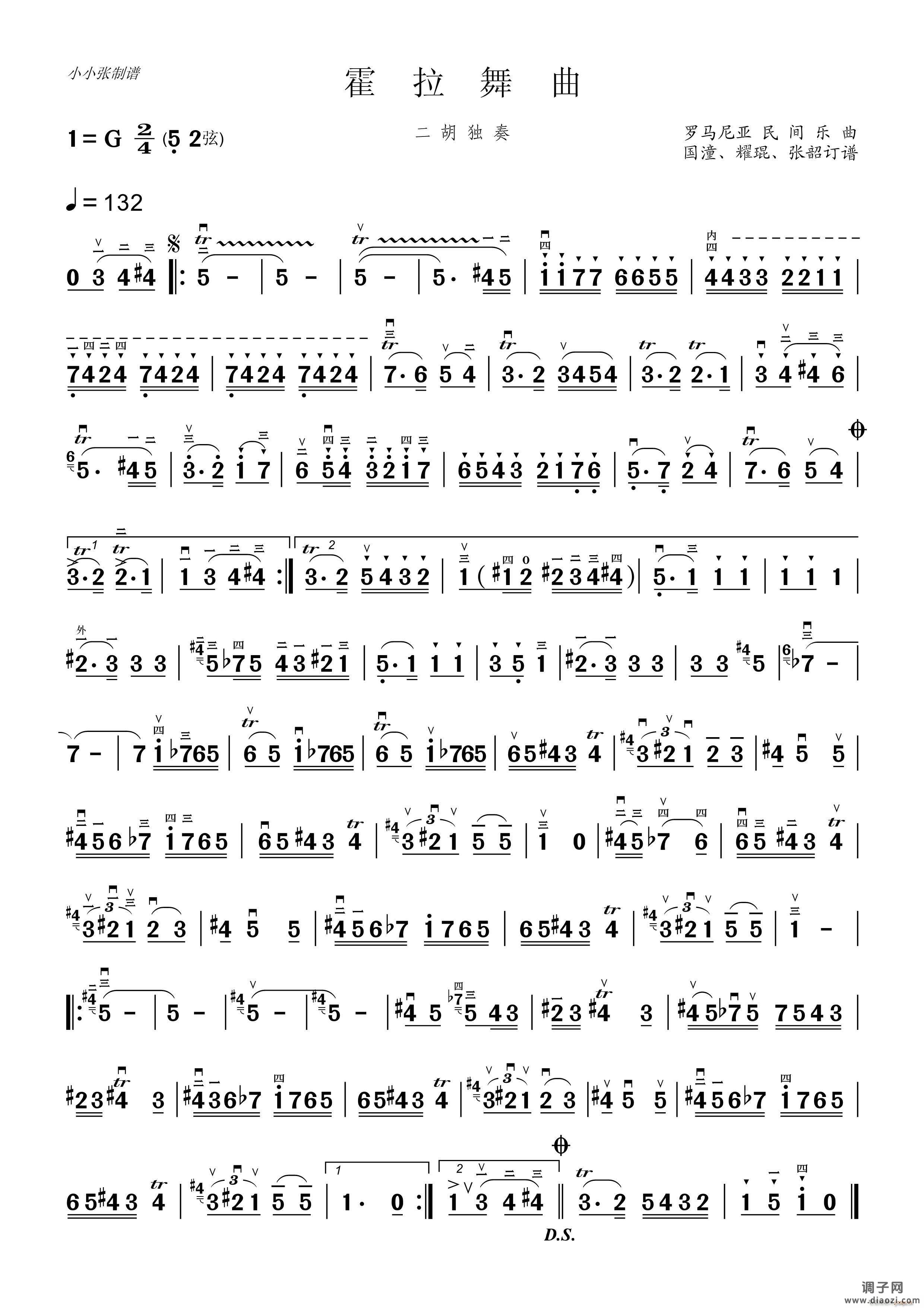霍拉舞曲（二胡独奏）（小小张制谱）