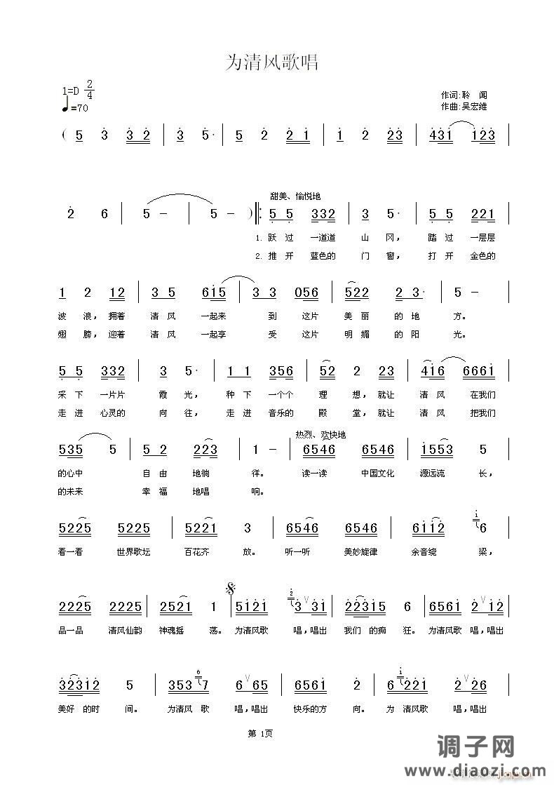 为清风歌唱（二）[词：聆  闻  曲：吴宏维]