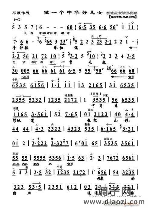 转发 平原作战 做一个中华好儿女 打印版