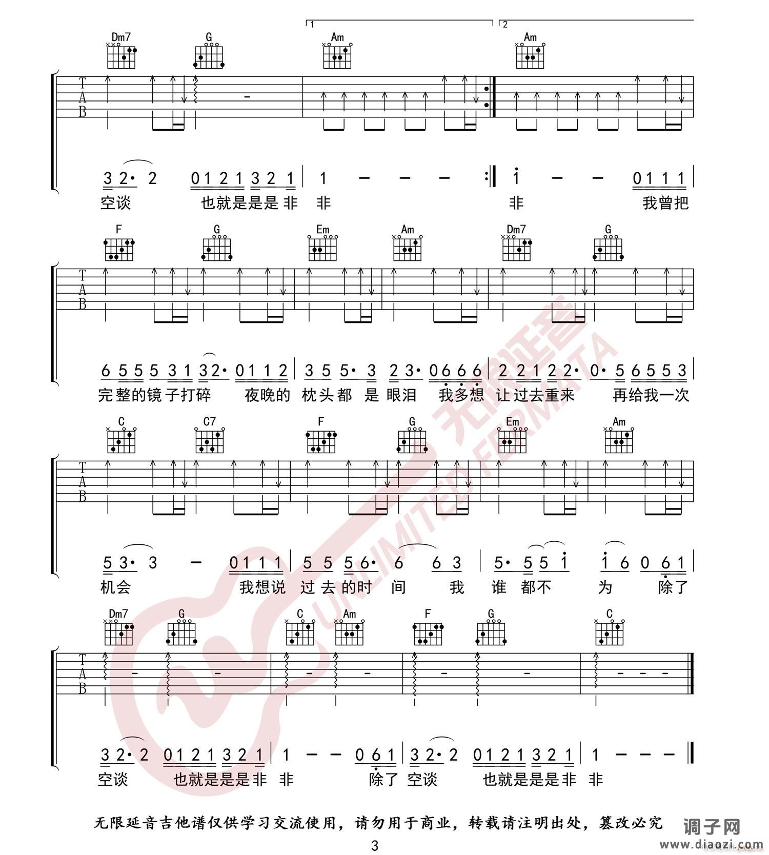 我曾 ( C调指法原版编配)