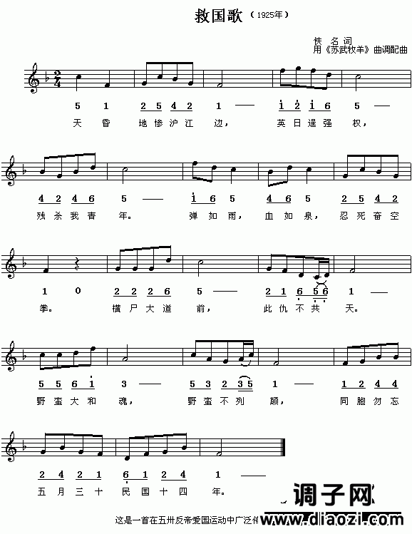 救国歌