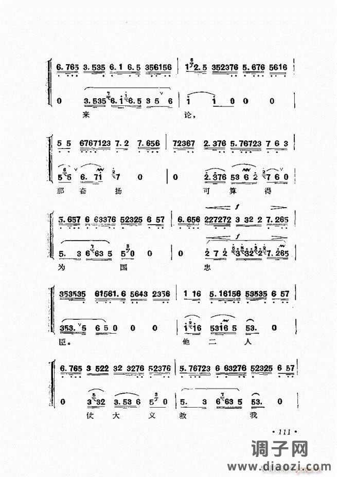 唱腔选集 （增订本）61-120