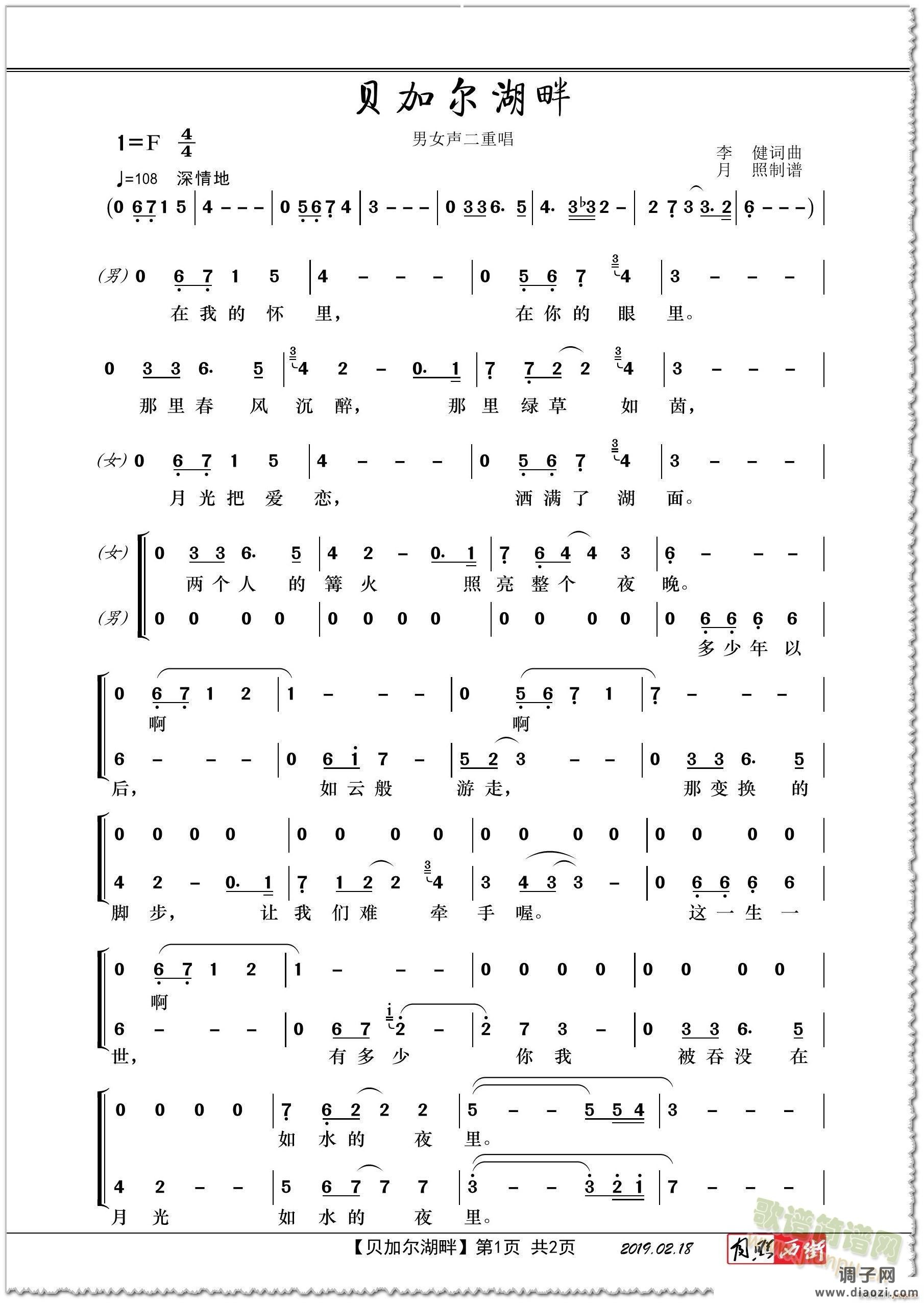 贝加尔湖畔女声三部合唱谱