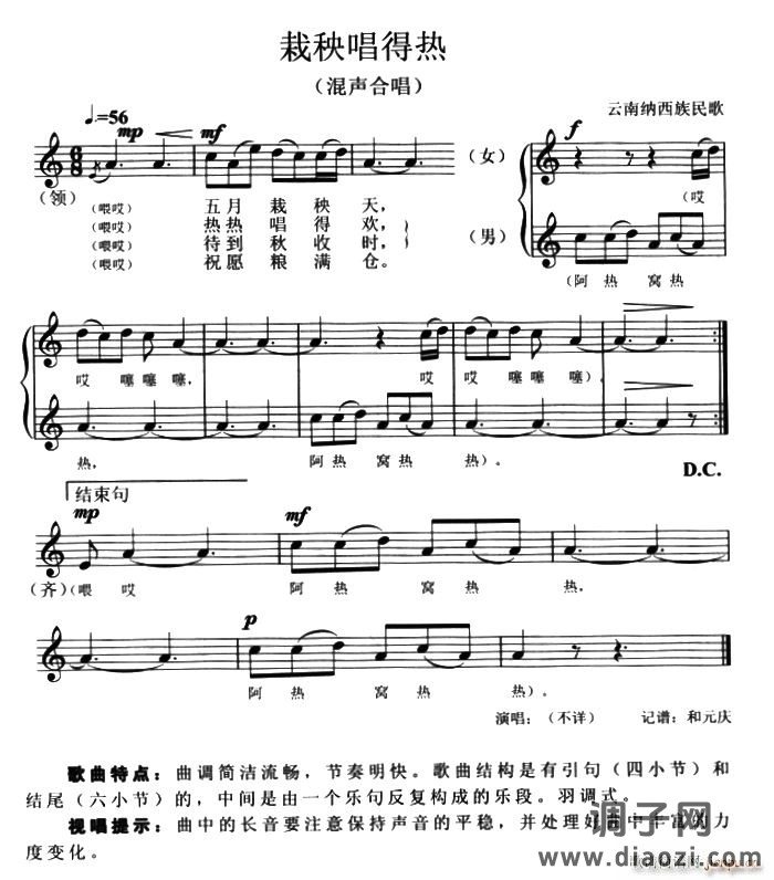 唱得热(混声合唱、 )