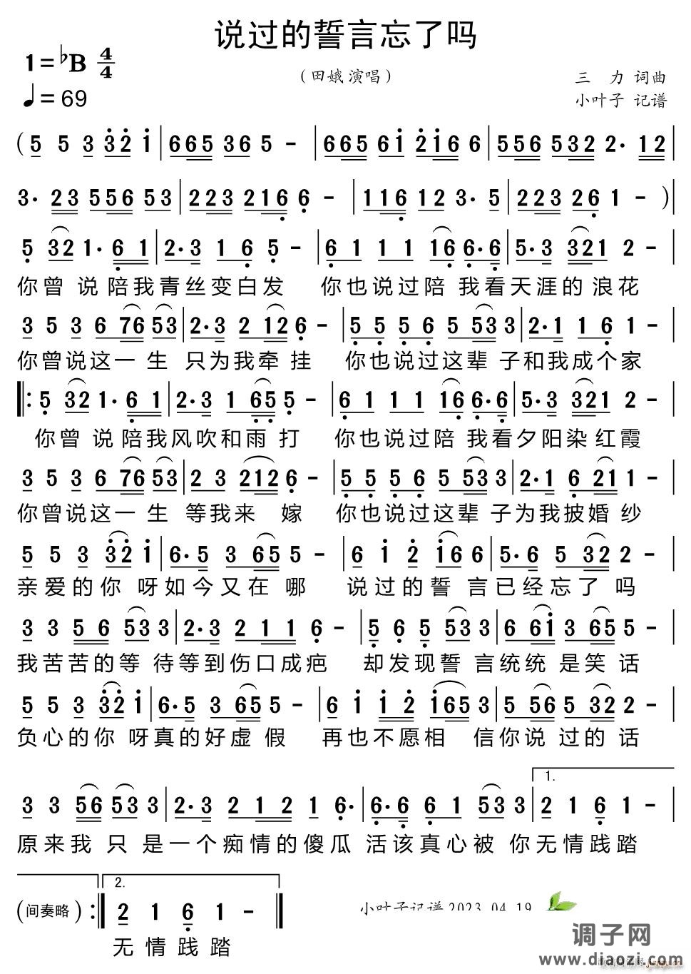 说过的誓言忘了吗