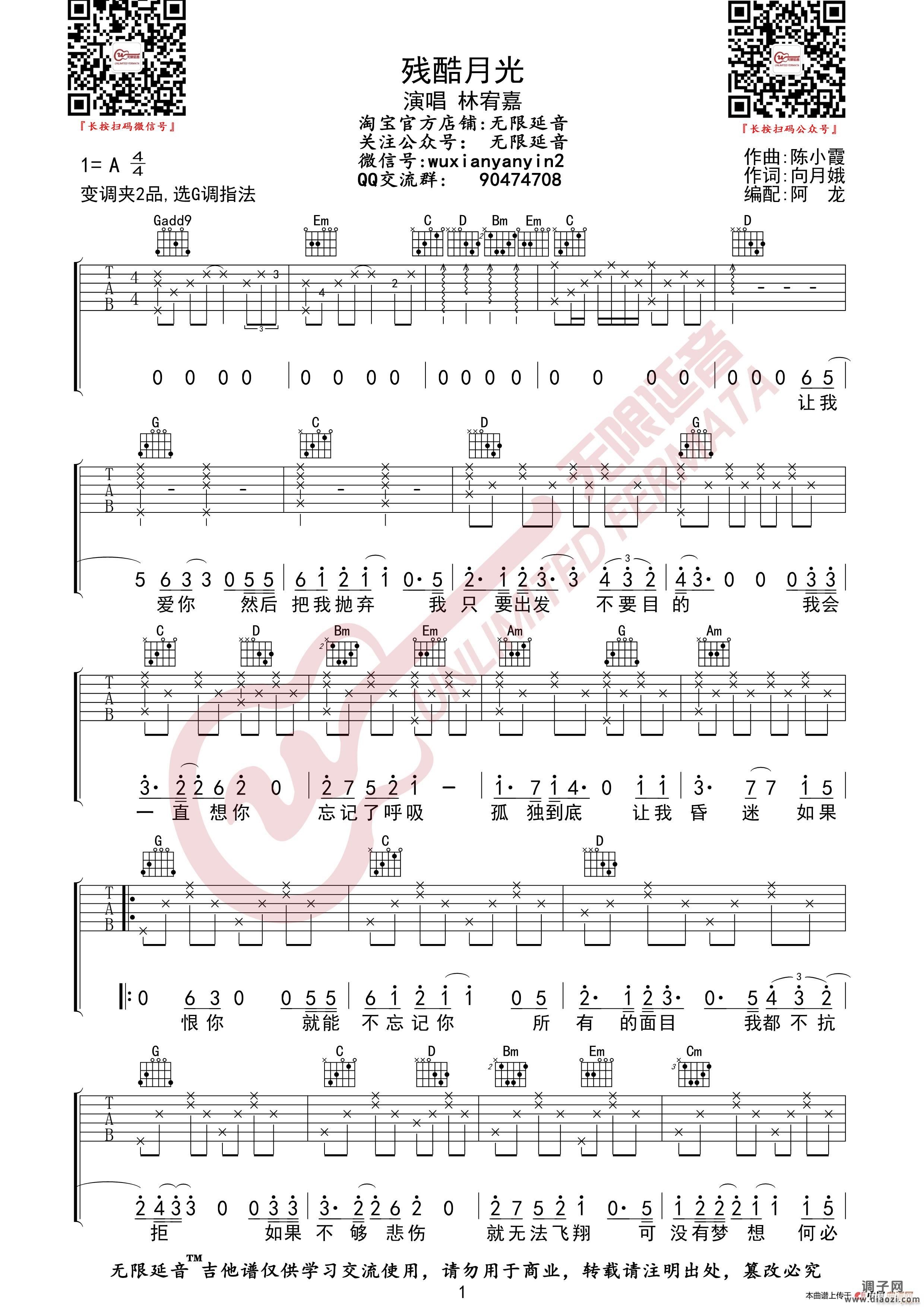 林宥嘉 残酷月光 (无限延音编配)