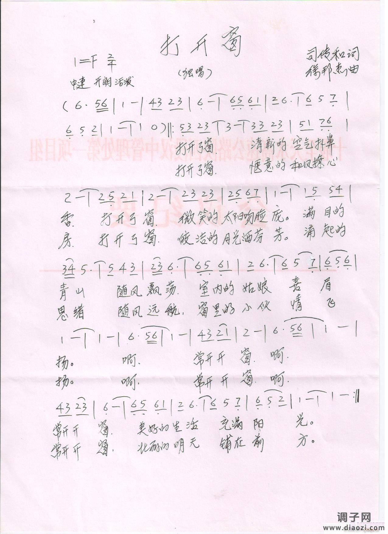 打开窗（司传和词，徐邦杰曲，黄清林编曲）请老师们欣赏梅朵老师的演唱