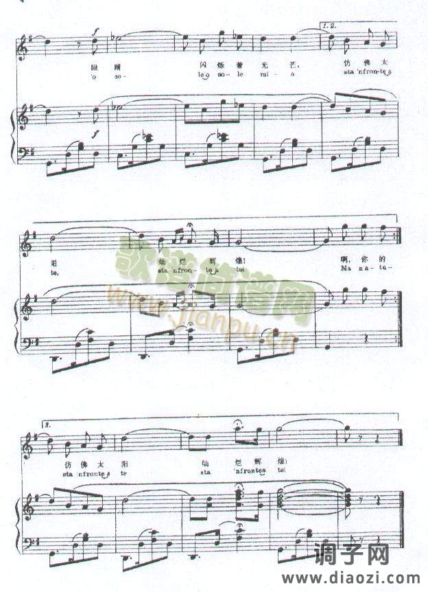 啊,我的太阳  （意大利民歌）