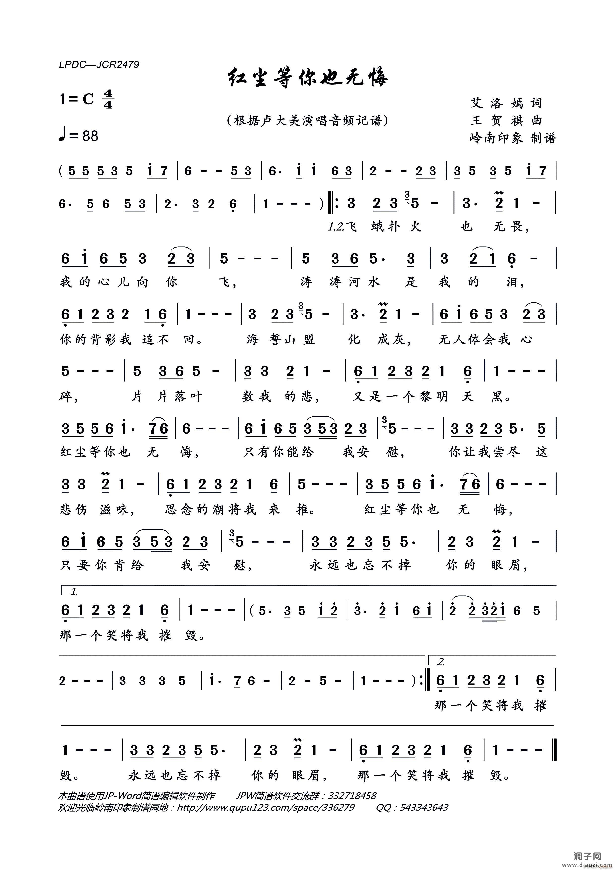 红尘等你也无悔