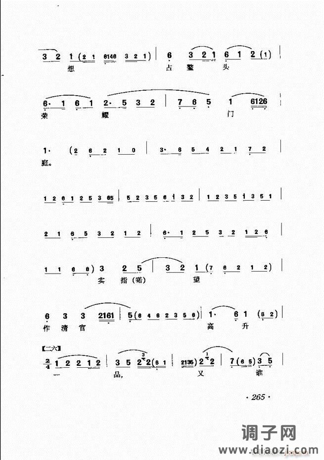 唱腔选集241-302