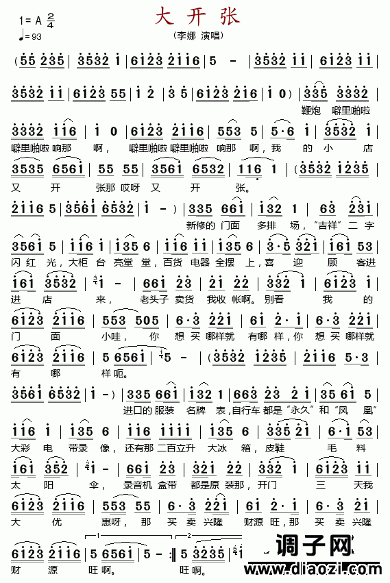 大开张