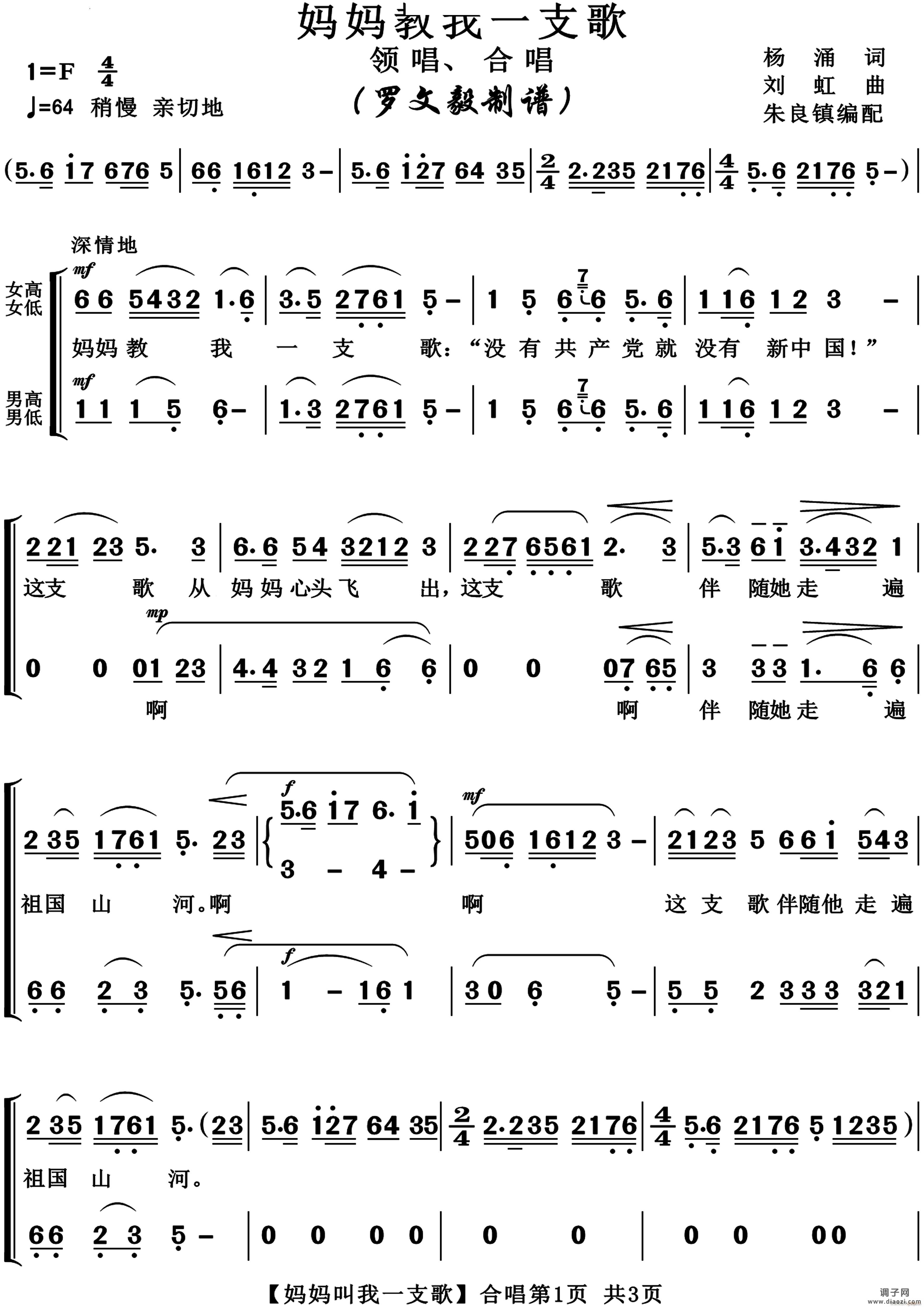 妈妈叫我一支歌合唱