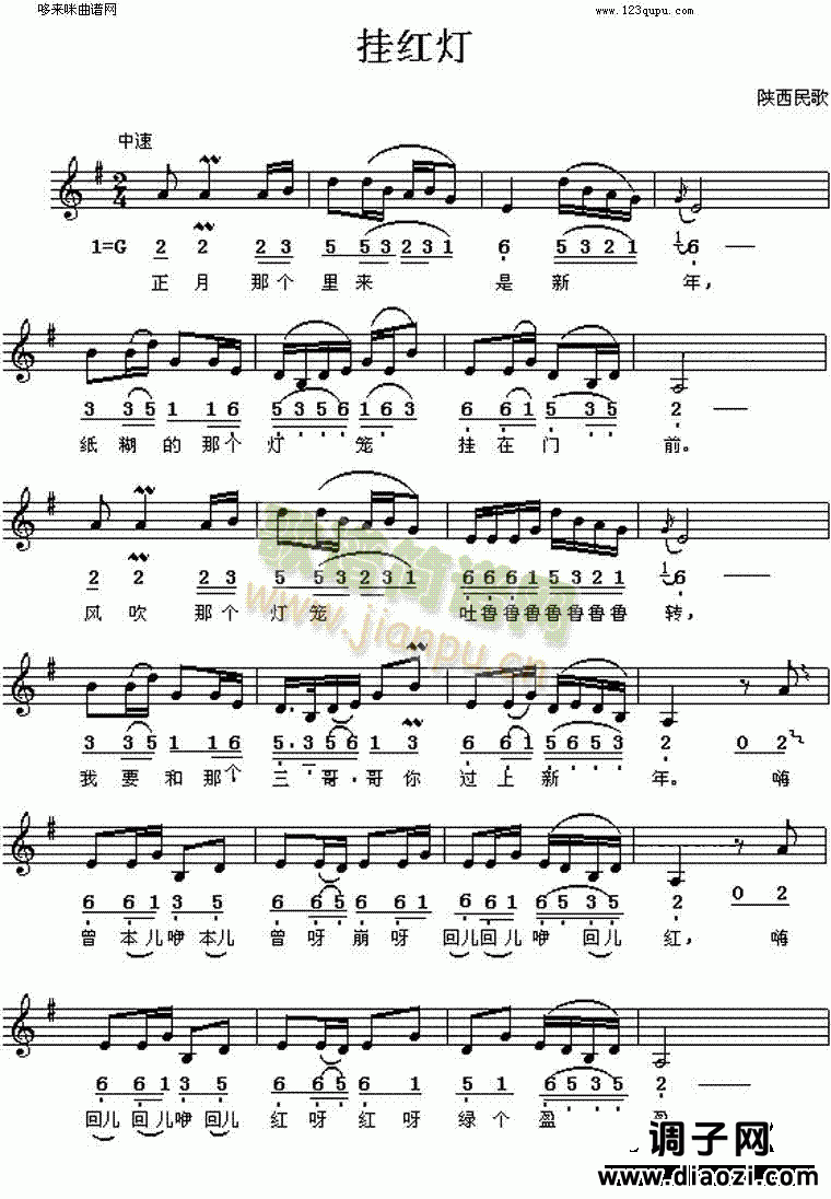 挂红灯(陕西民歌)